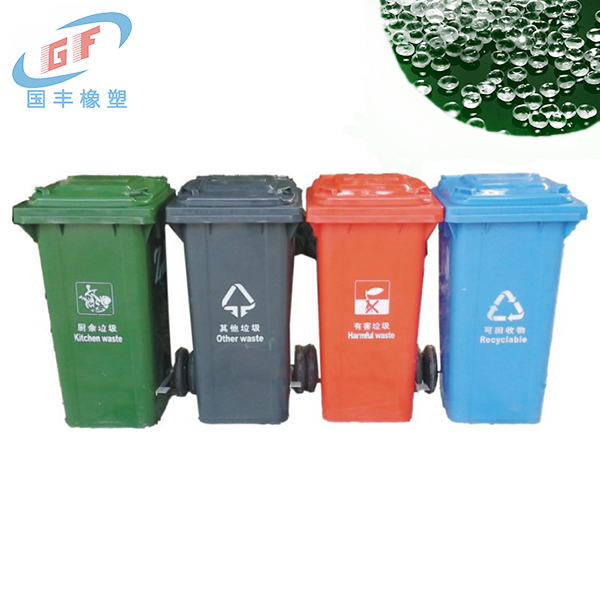 国丰橡塑垃圾分类垃圾桶增韧剂原料