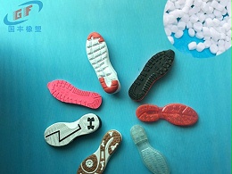 TPR鞋底料