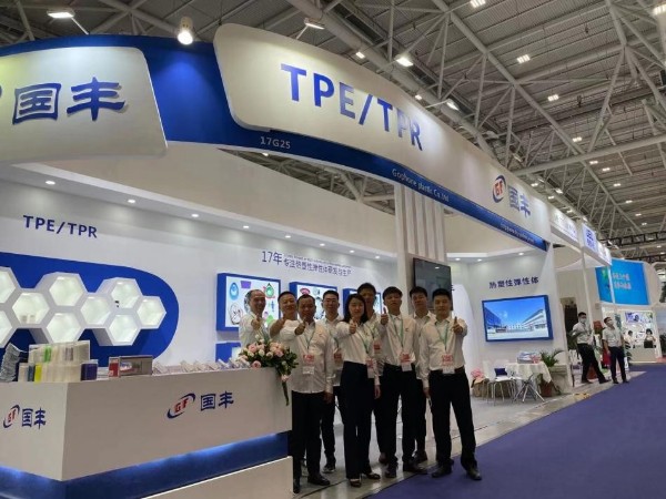 TPE厂家国丰与广大客户相聚2021国际橡塑展