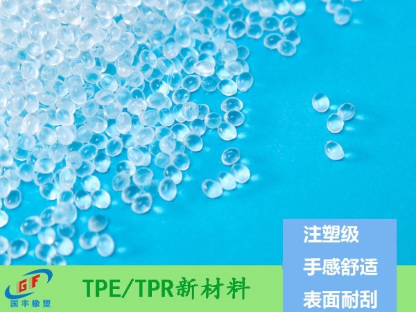 TPE生产厂家哪里有？高端定制找国丰橡塑。