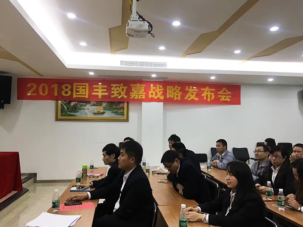 公司战略发布会-05